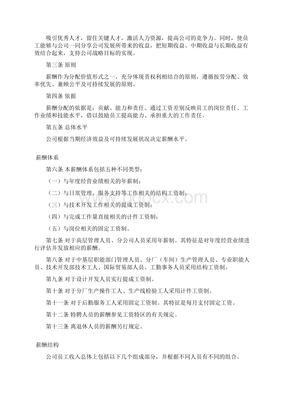 奥康集团薪酬设计方案.docx_第2页