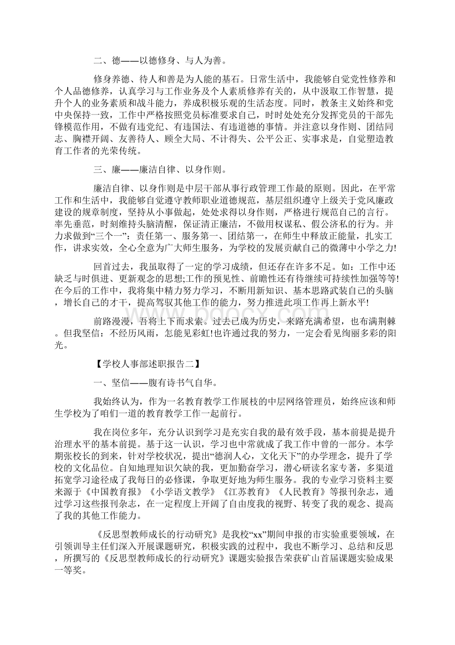 学校中层干部个人述职报告范文.docx_第3页