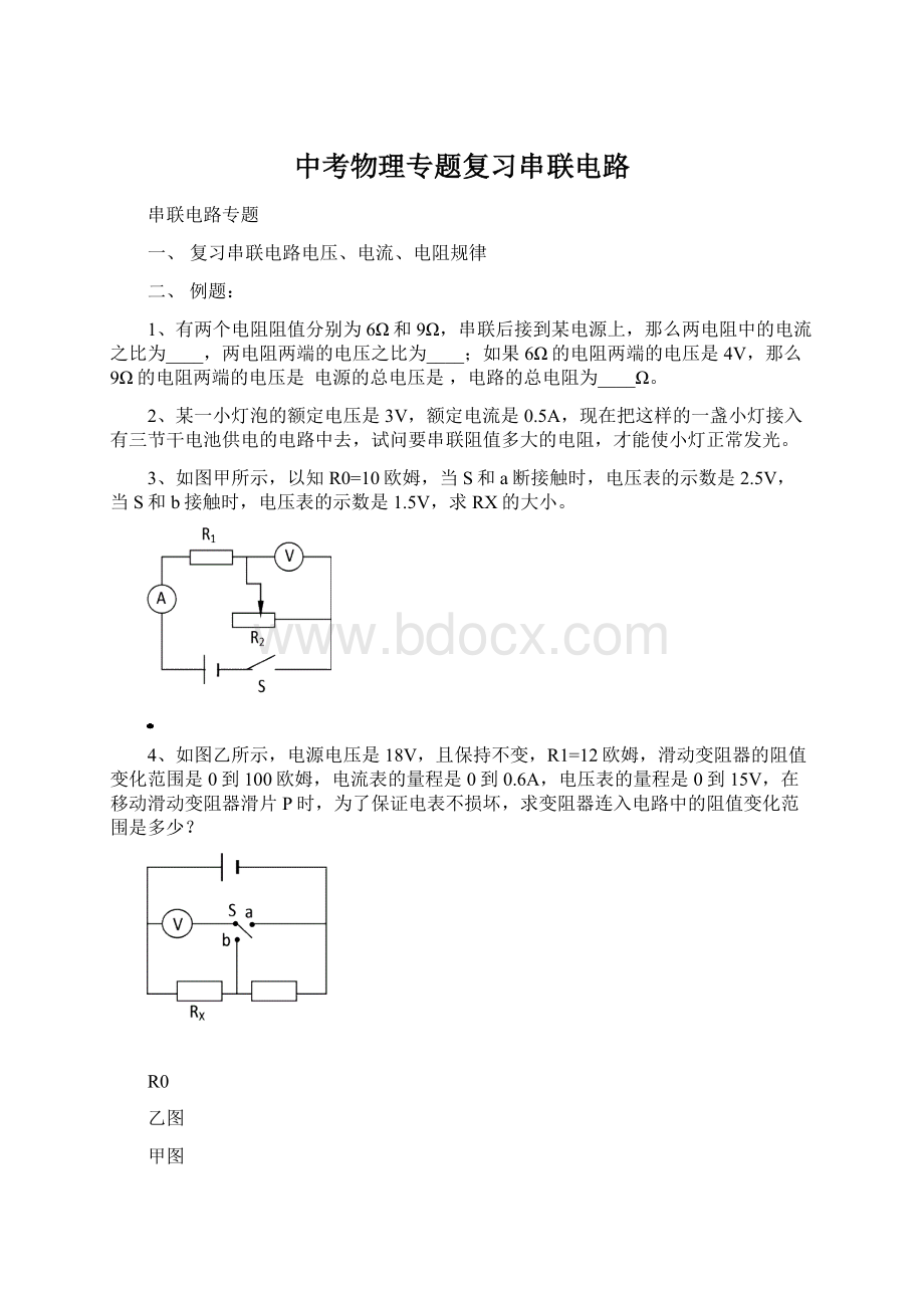 中考物理专题复习串联电路.docx