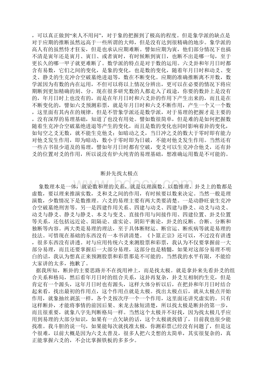 六爻测彩票的方法.docx_第2页