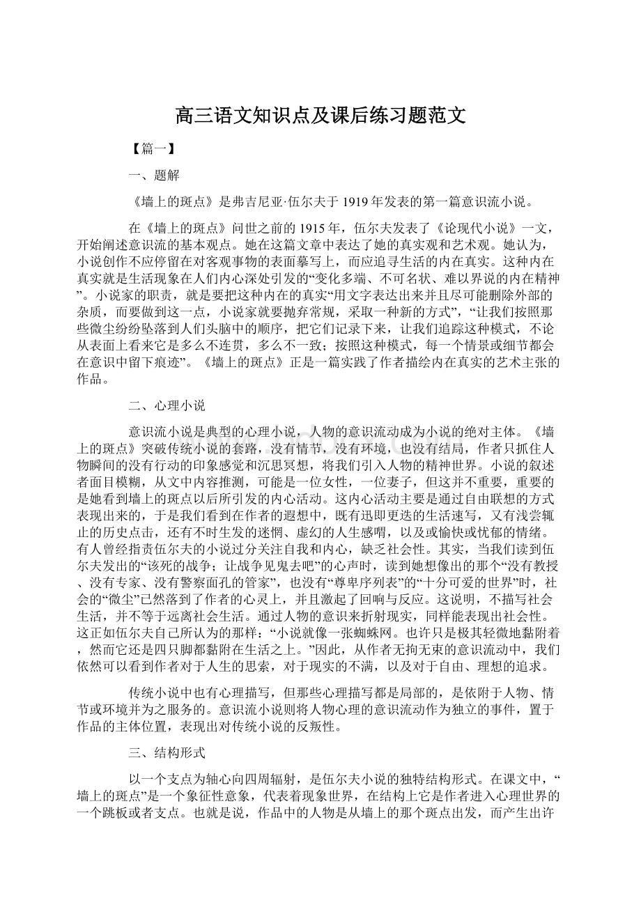 高三语文知识点及课后练习题范文Word下载.docx