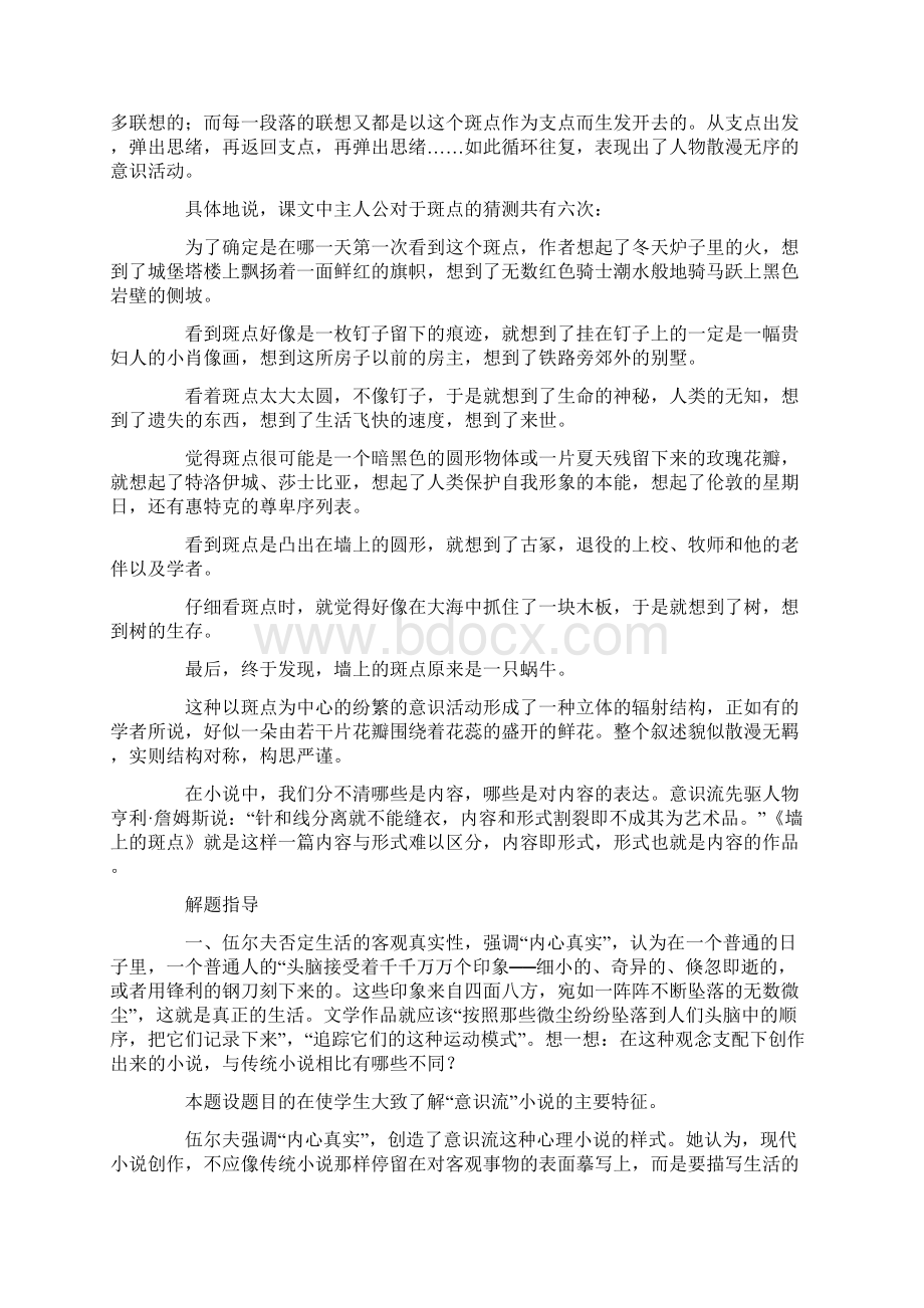 高三语文知识点及课后练习题范文.docx_第2页