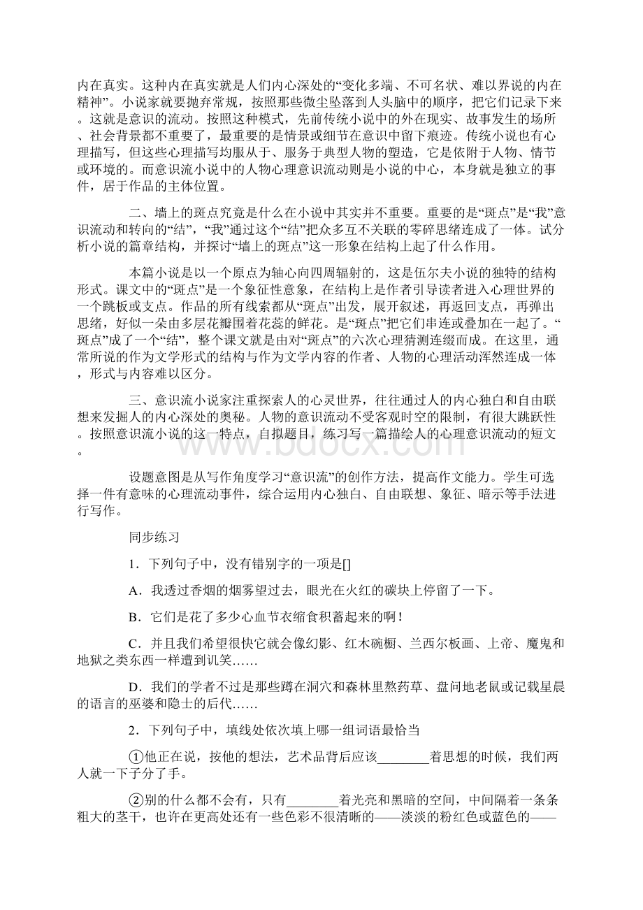 高三语文知识点及课后练习题范文.docx_第3页