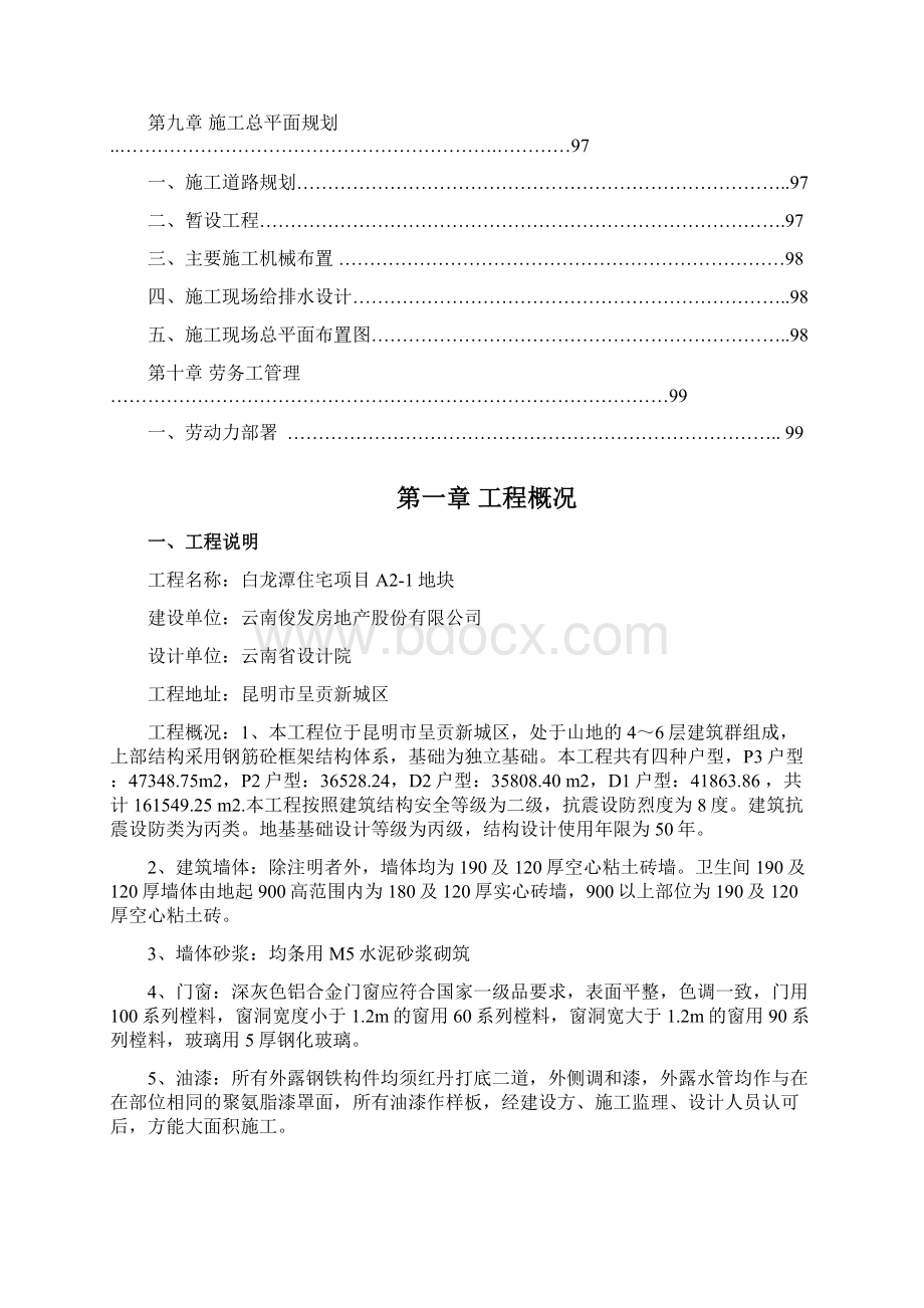 综合办公楼施工组织设计Word文件下载.docx_第3页