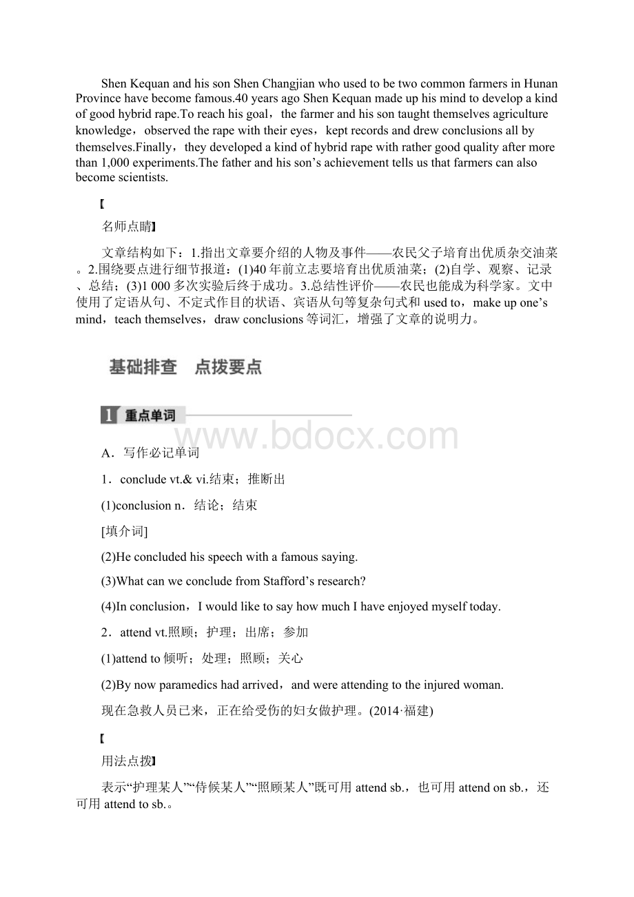 全国用版高考英语大一轮复习 Unit 1 Great scientists教师用书 新人教版必修5.docx_第2页