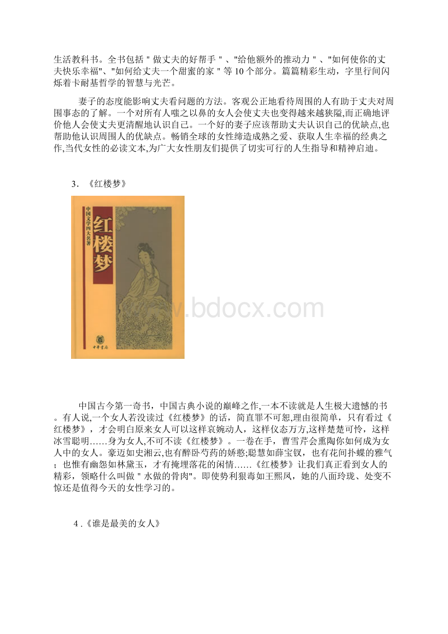 女人一生要读的30本书.docx_第2页