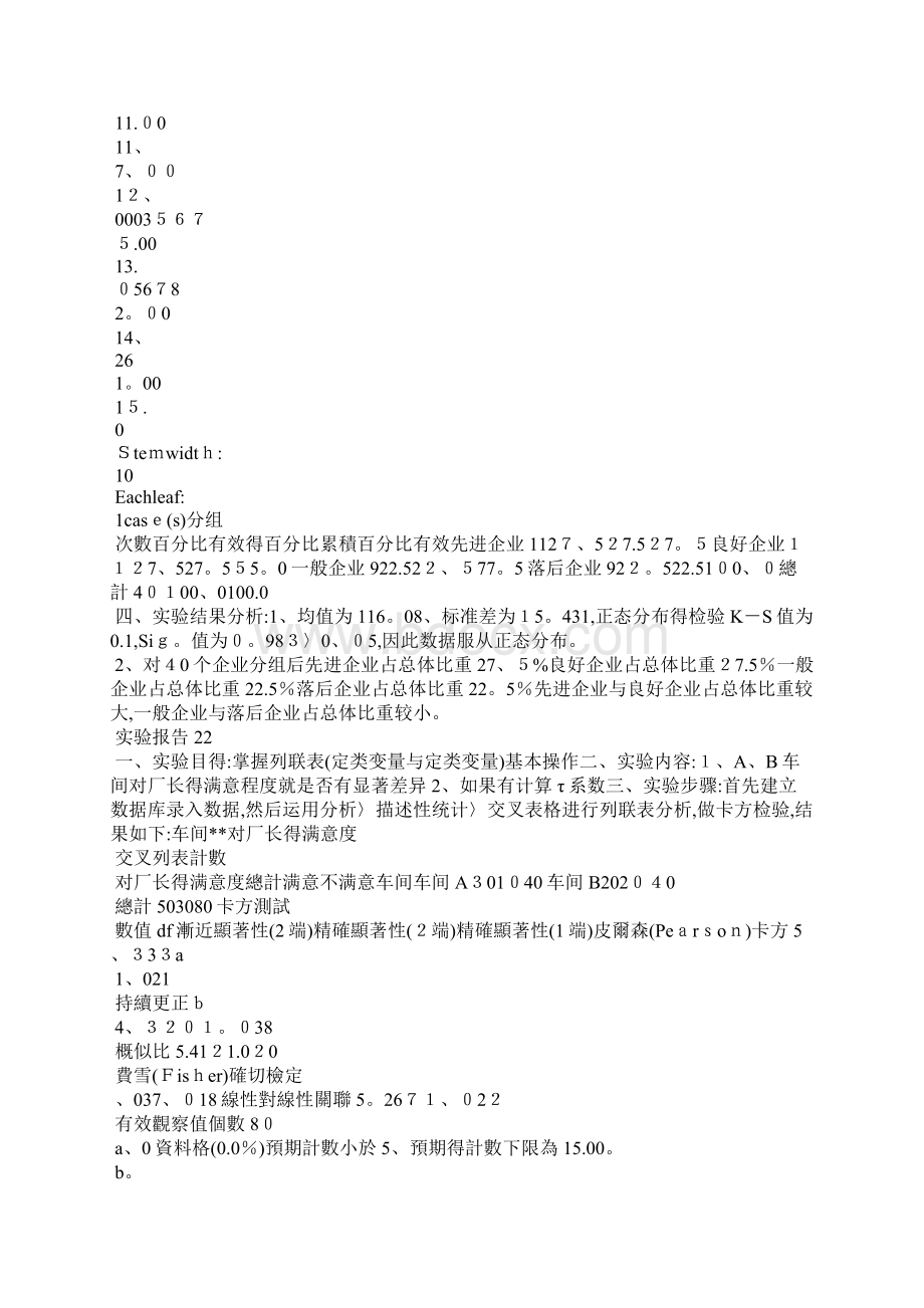 SPSS实验报告.docx_第2页