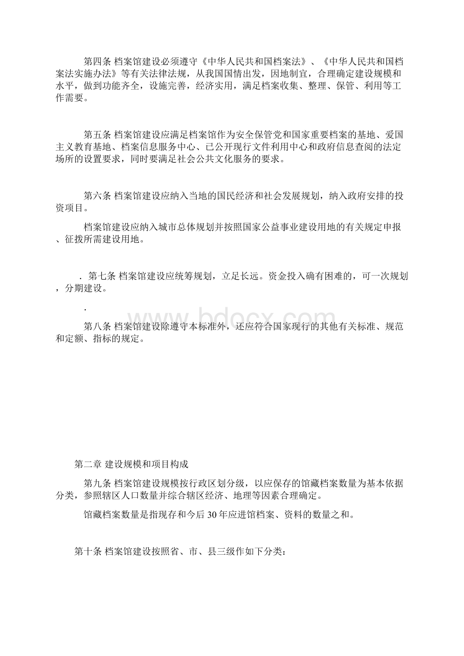 档案馆建设标准Word格式文档下载.docx_第3页