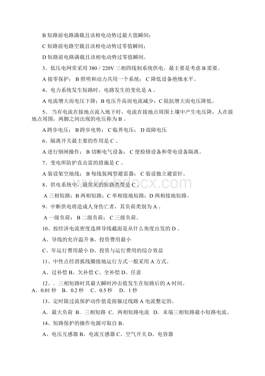 供电技术复习题共12页.docx_第3页