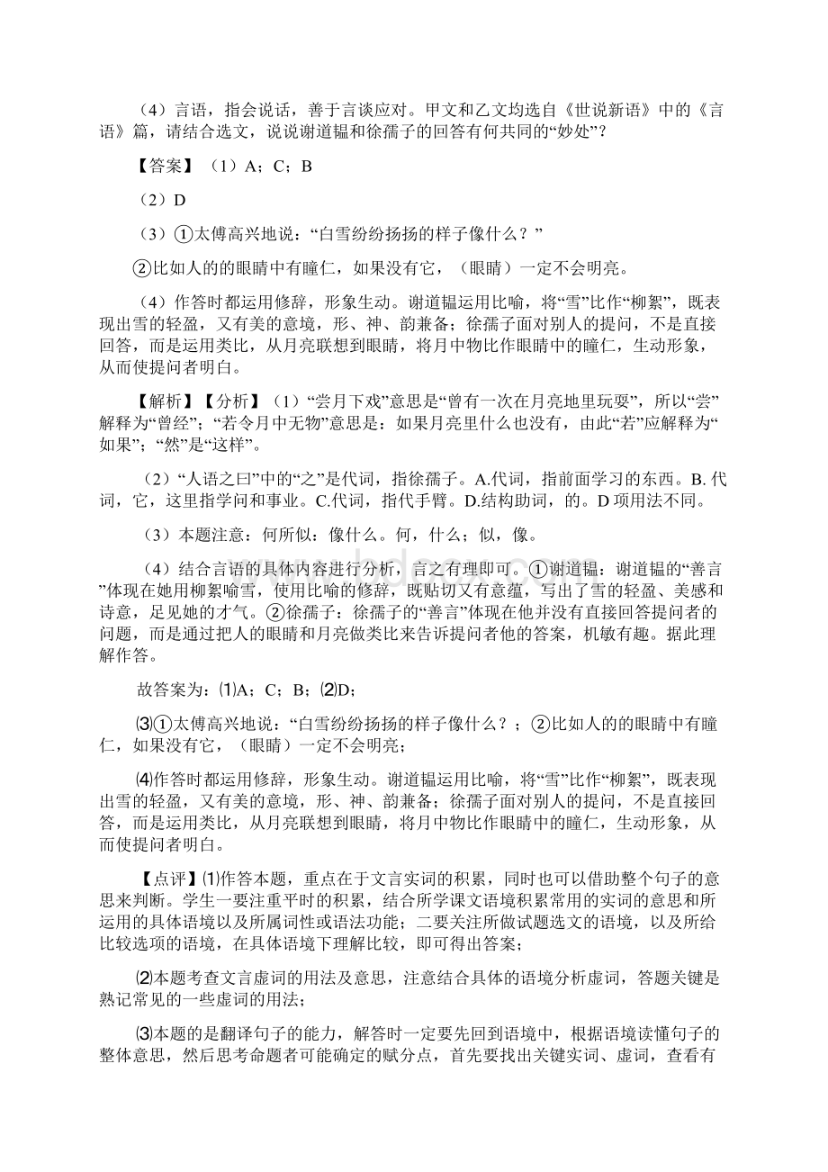 新人教版七年级语文上册 文言文阅读阅读训练及答案Word文档下载推荐.docx_第2页