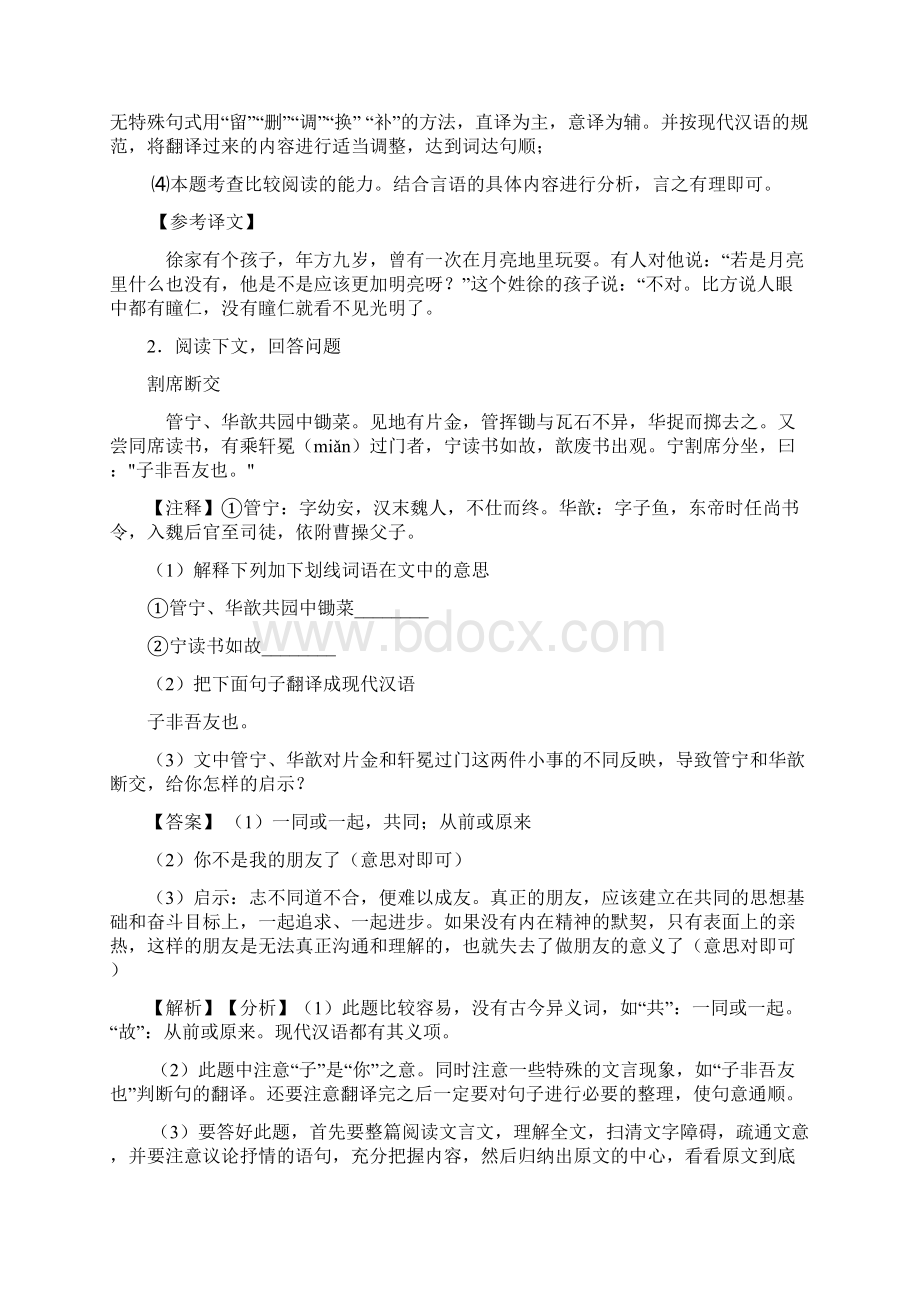 新人教版七年级语文上册 文言文阅读阅读训练及答案Word文档下载推荐.docx_第3页