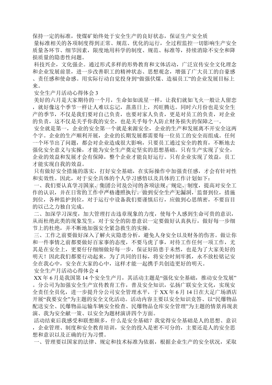 安全生产月活动心得体会Word文档下载推荐.docx_第2页