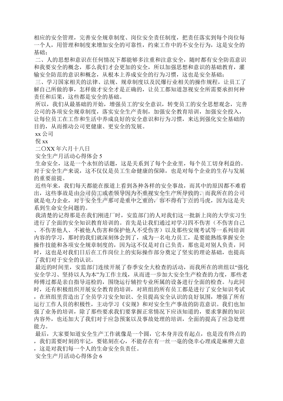 安全生产月活动心得体会Word文档下载推荐.docx_第3页