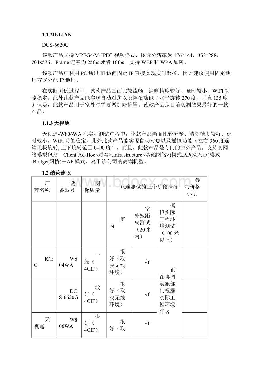 视频监控应用方案.docx_第2页