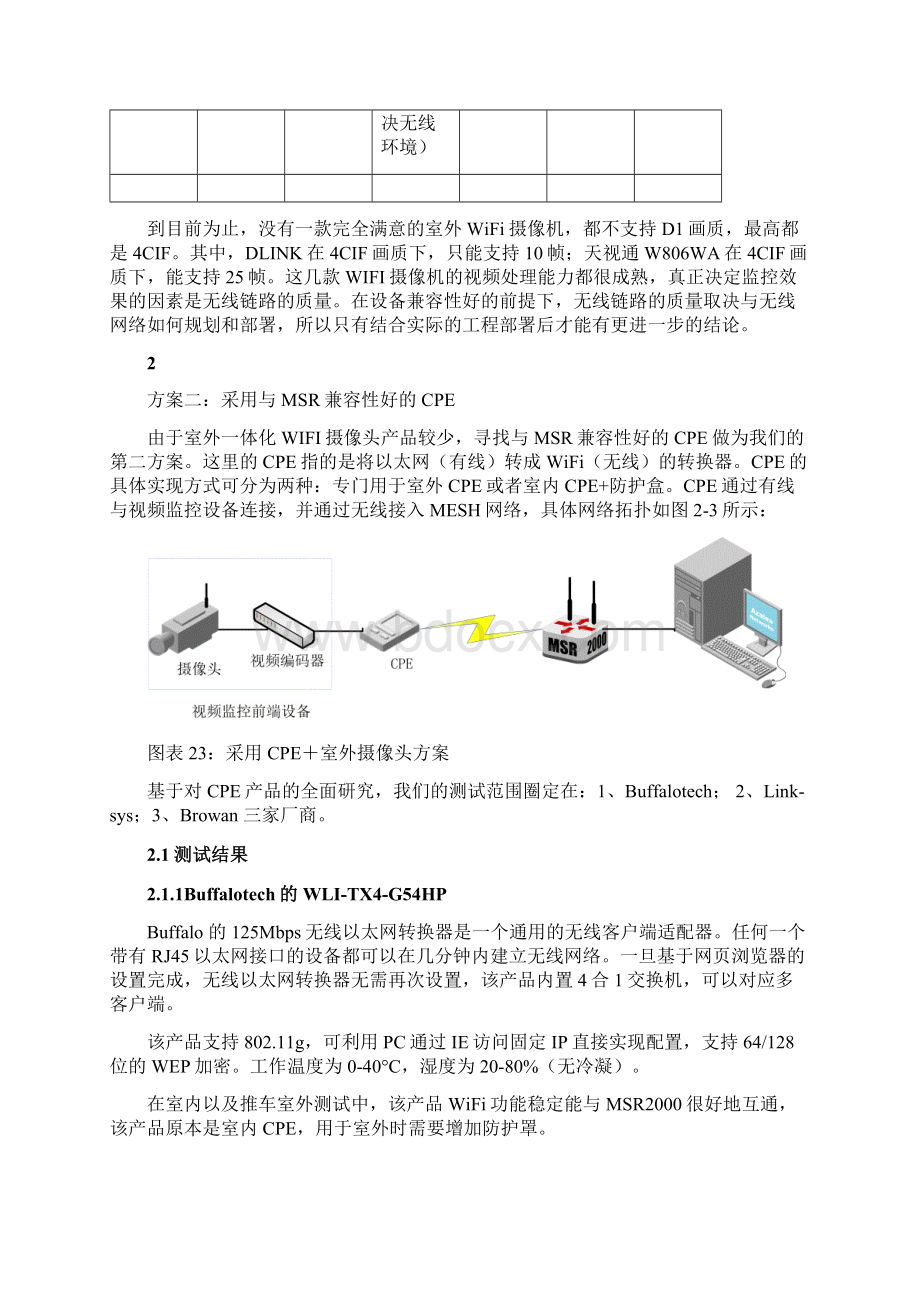 视频监控应用方案.docx_第3页