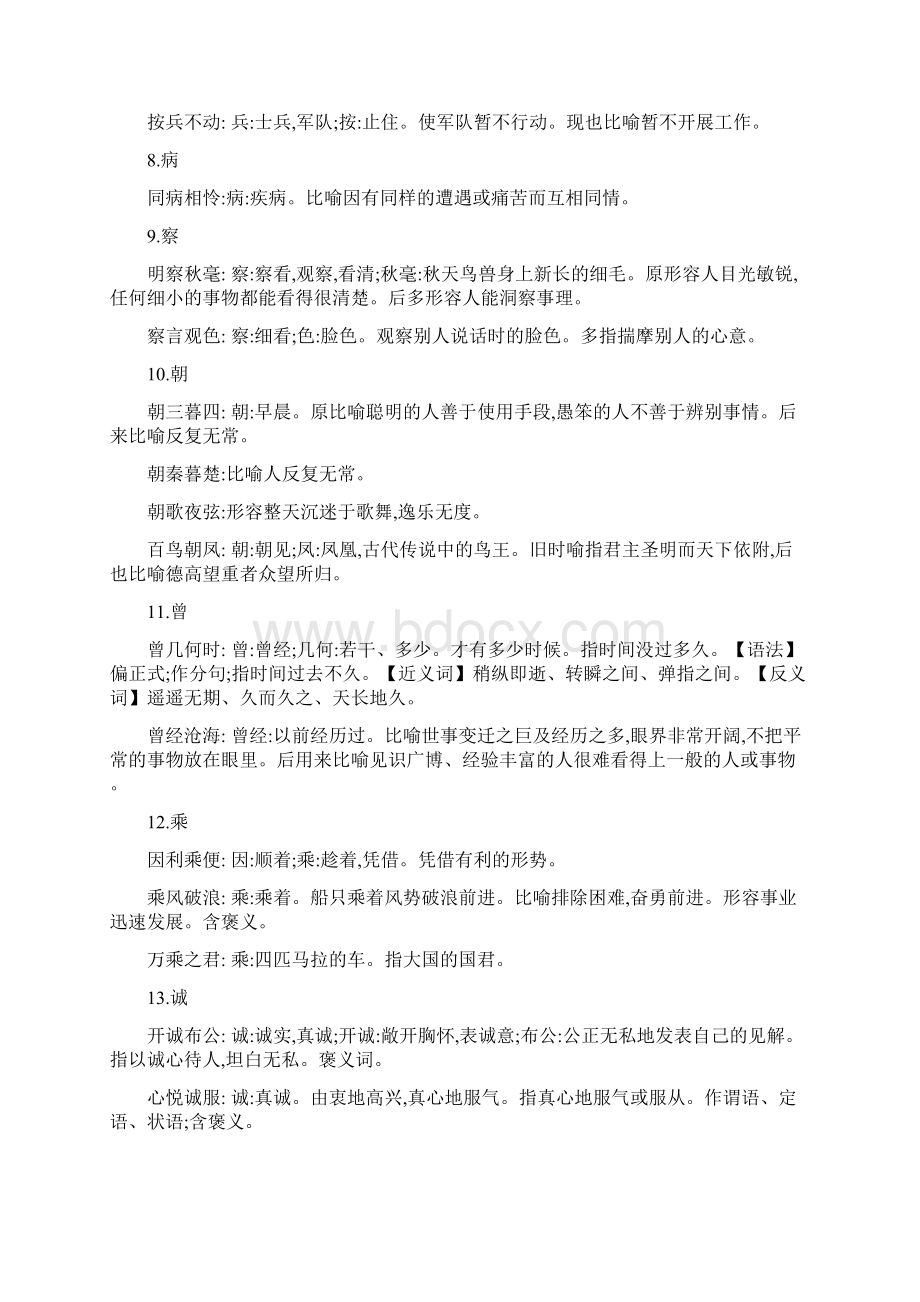 高考语文120个文言实词与成语结合记忆.docx_第3页