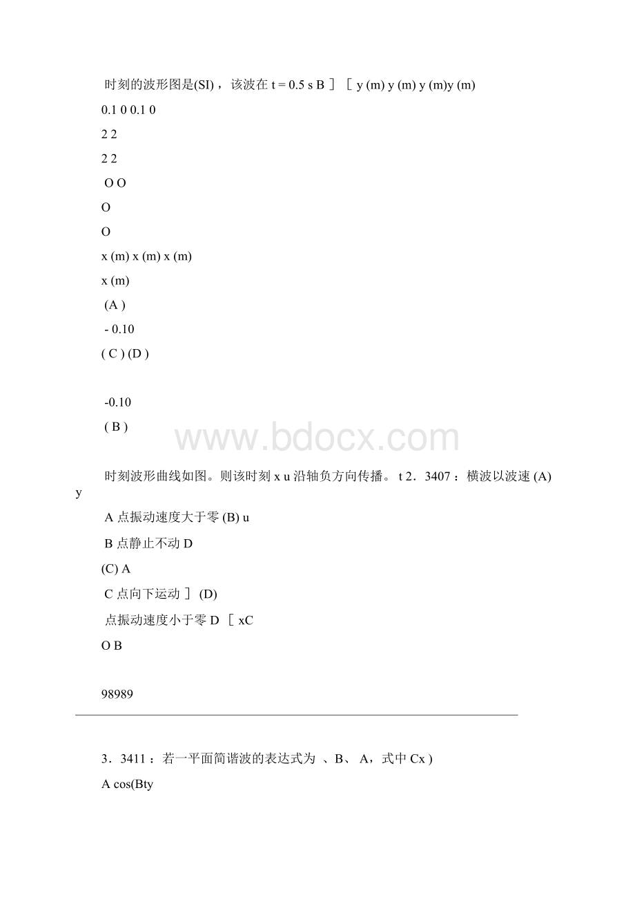 大学物理机械波习题集附答案解析Word格式文档下载.docx_第2页