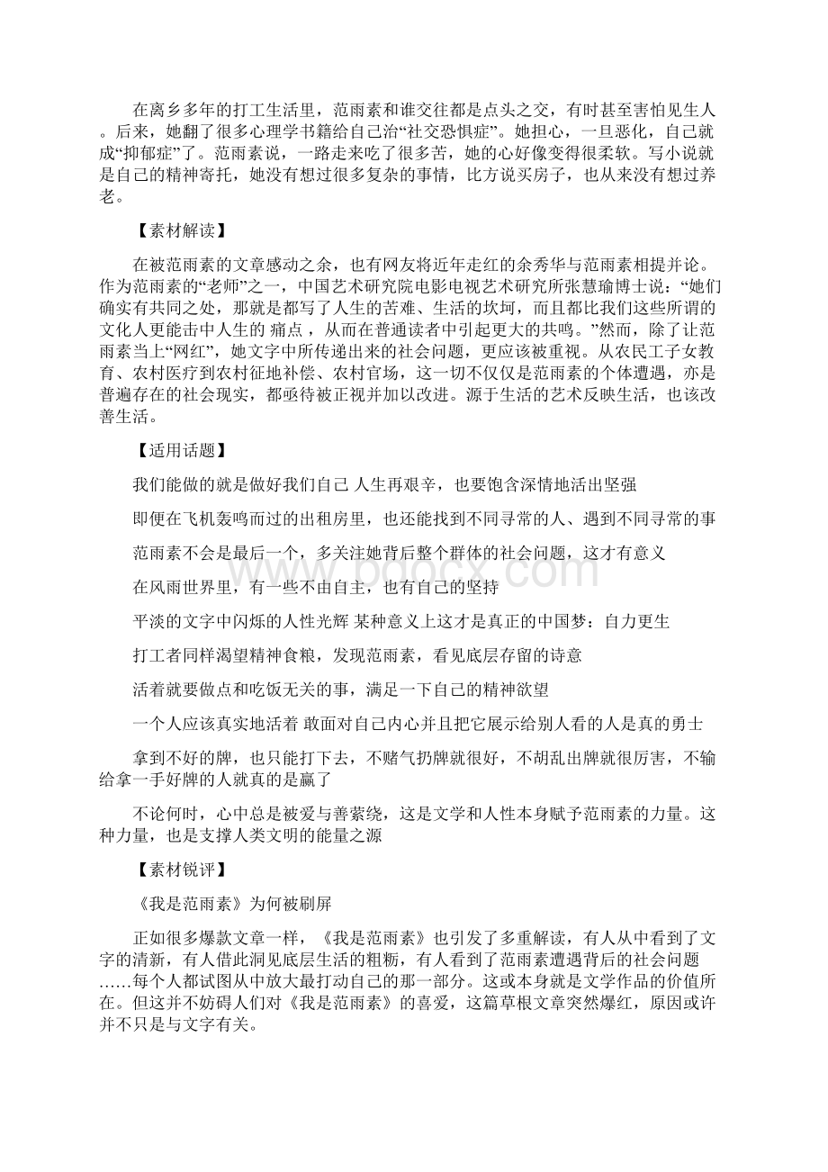 高考语文作文备考素材《我是范雨素》走红文学不是装饰品.docx_第2页