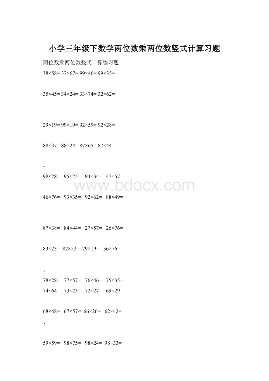 小学三年级下数学两位数乘两位数竖式计算习题.docx_第1页