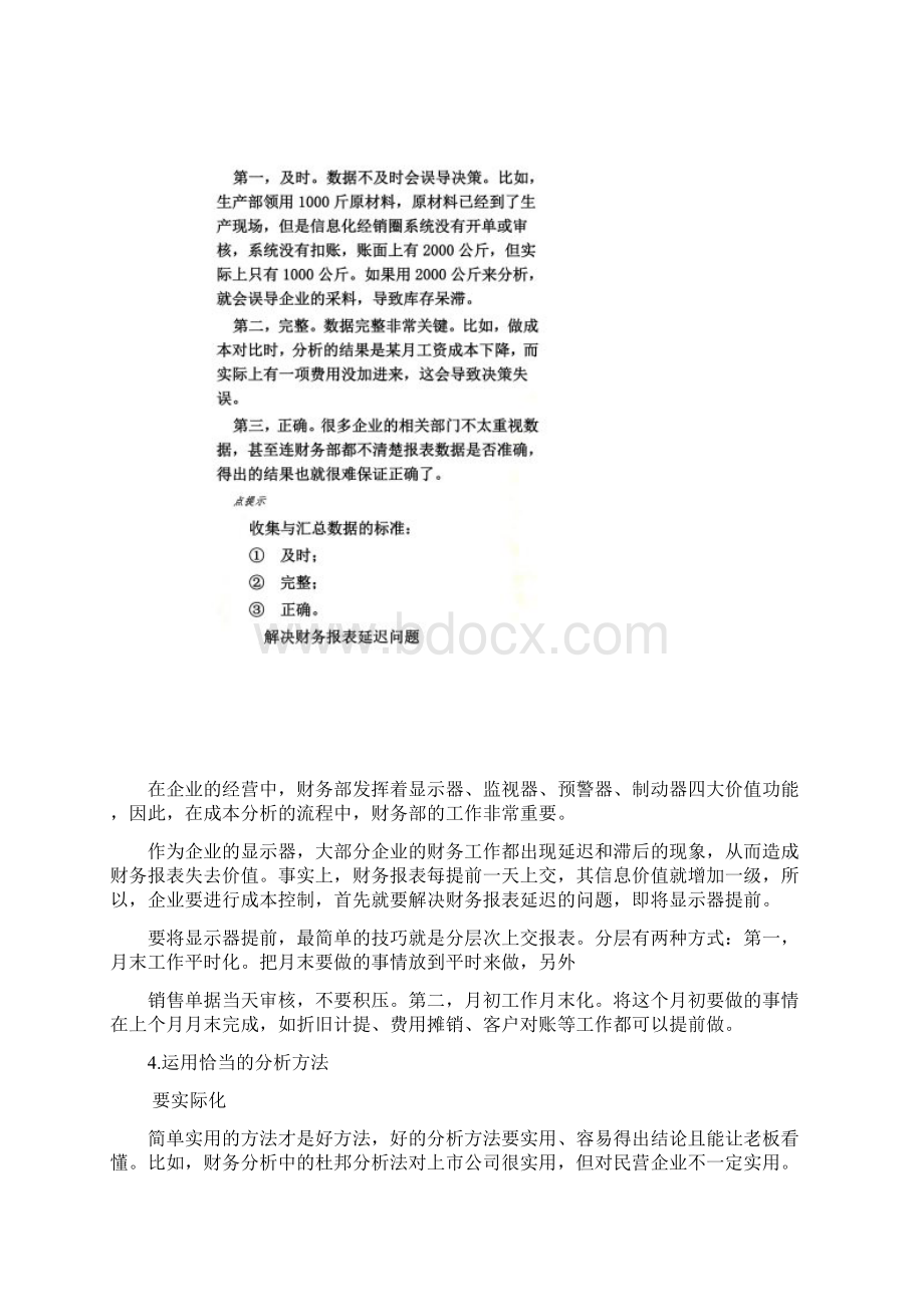 成本分析的流程与方法.docx_第3页