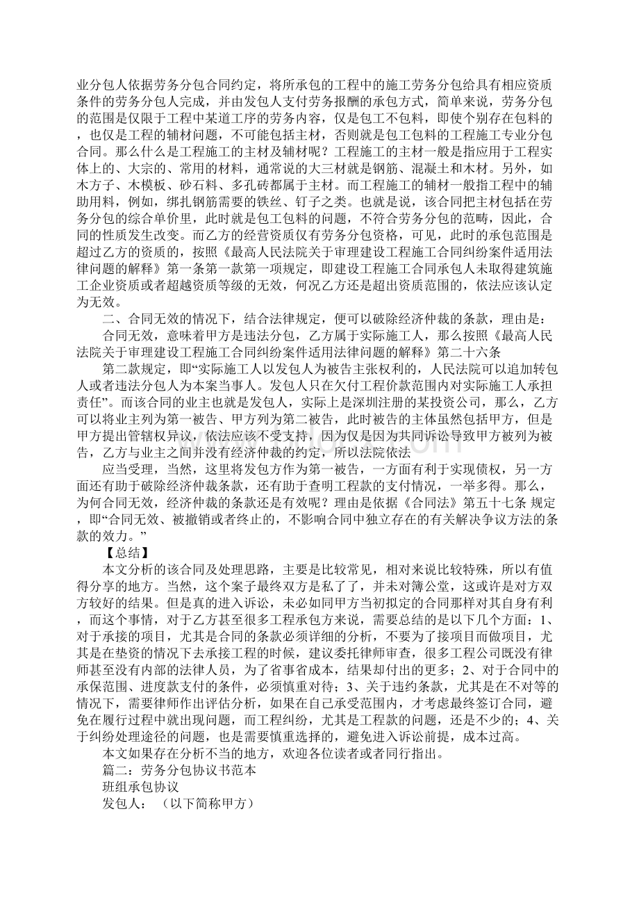 劳务分包合同的管辖.docx_第3页