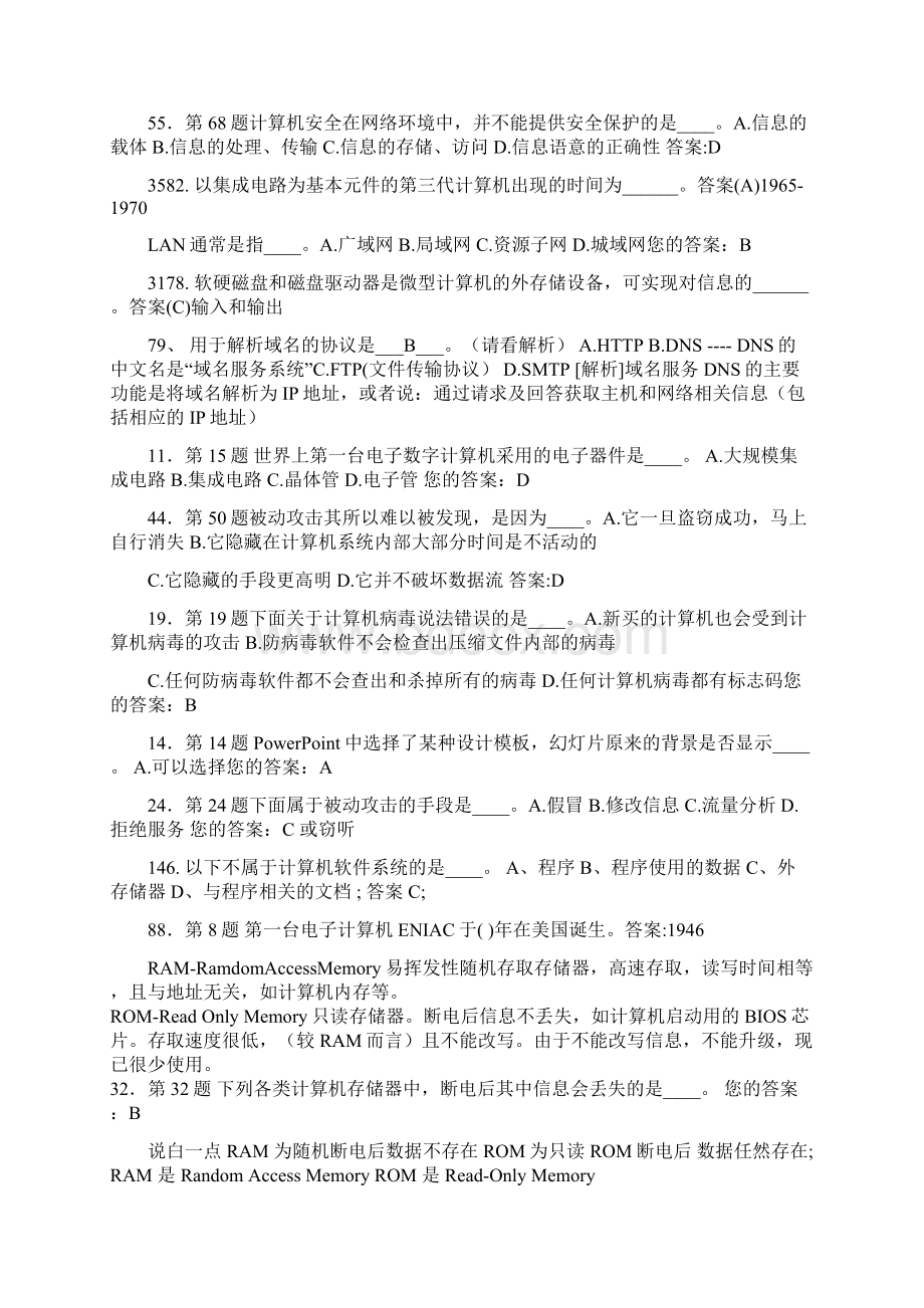 秋华师计算机基础作业和练习.docx_第3页