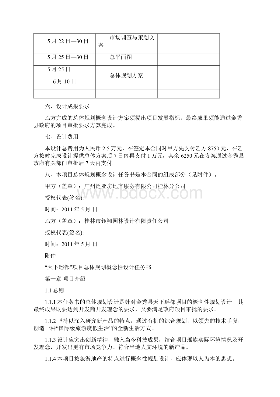 金秀项目总体规划概念设计合同Word下载.docx_第2页