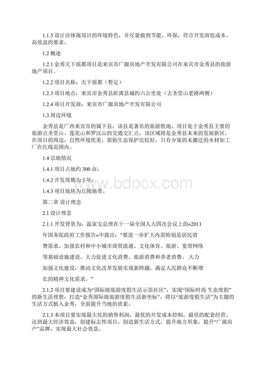 金秀项目总体规划概念设计合同.docx_第3页