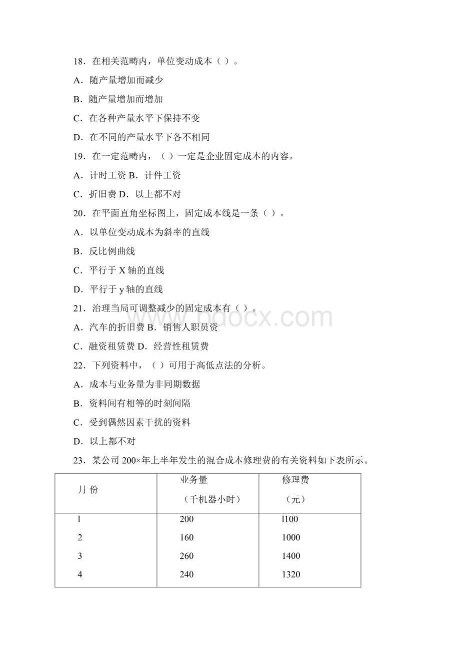 《管理会计》试题库.docx_第3页