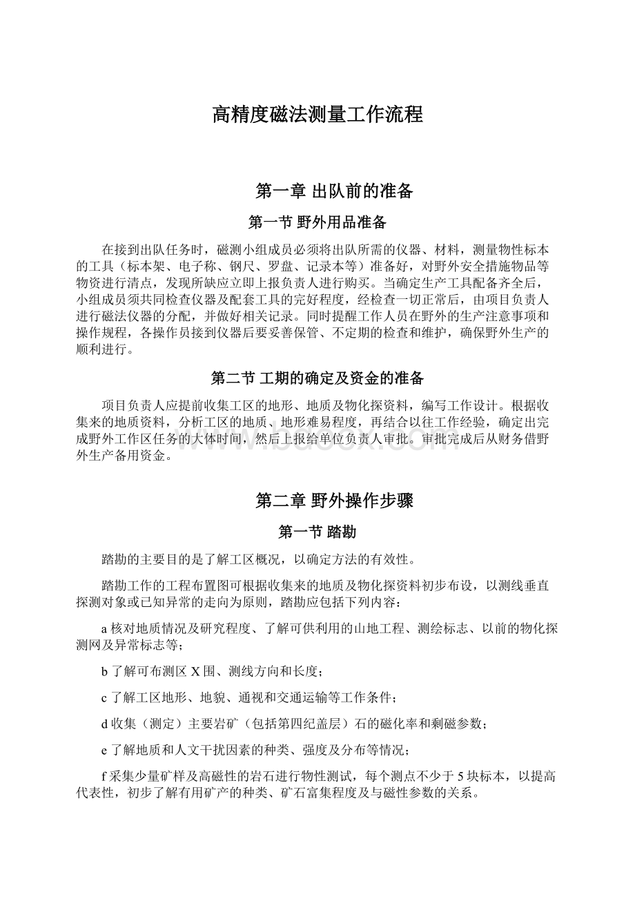 高精度磁法测量工作流程.docx