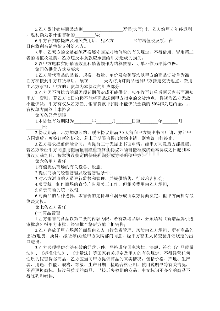 产品销售合作协议范本.docx_第2页