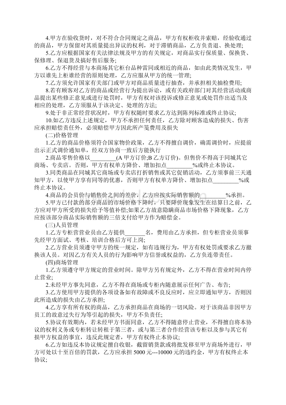 产品销售合作协议范本.docx_第3页