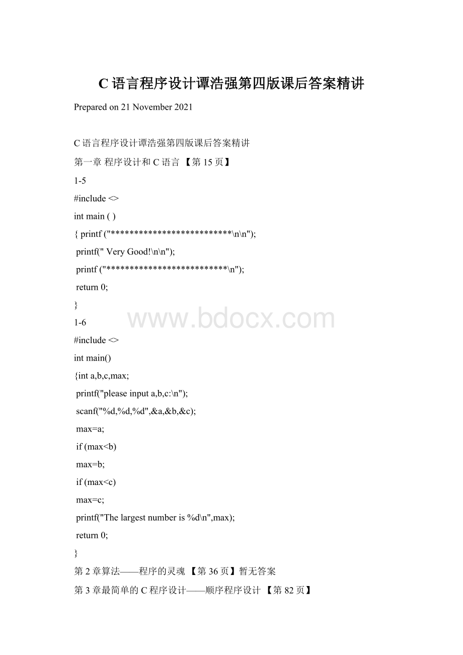 C语言程序设计谭浩强第四版课后答案精讲Word格式.docx_第1页