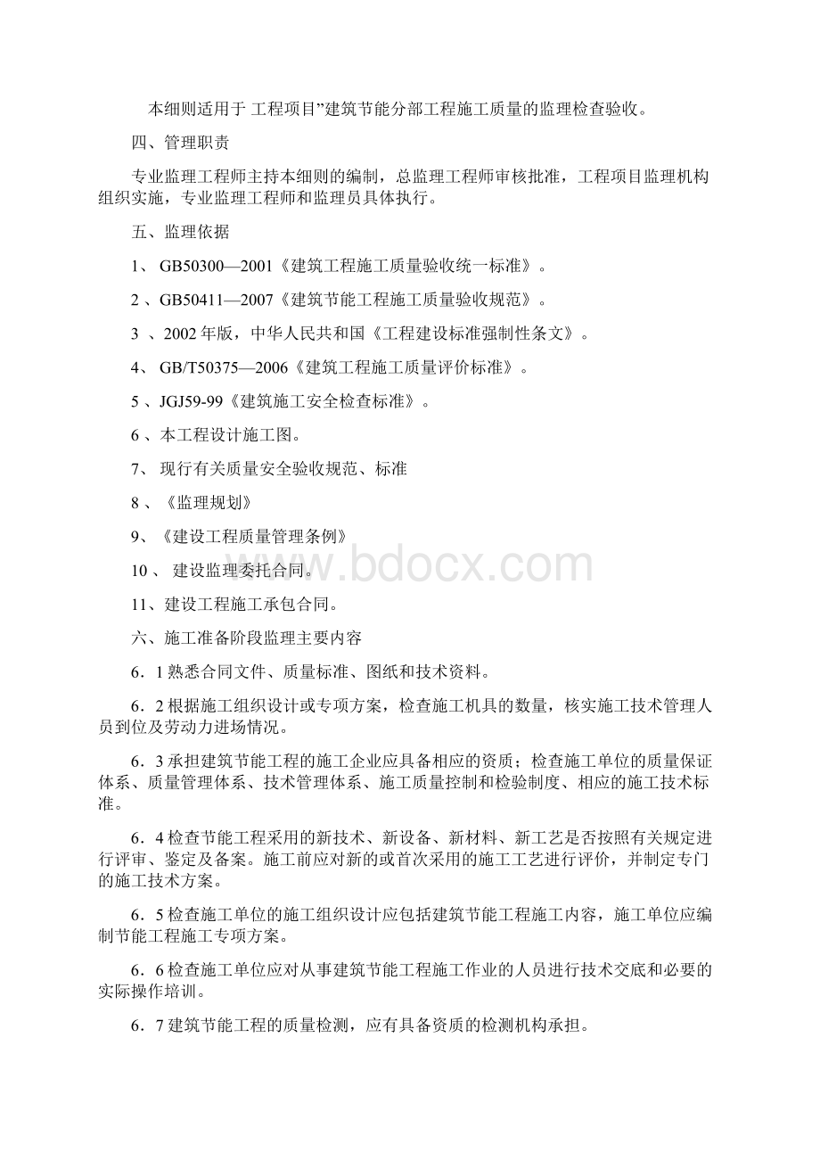 玻化微珠建筑节能监理细则.docx_第2页