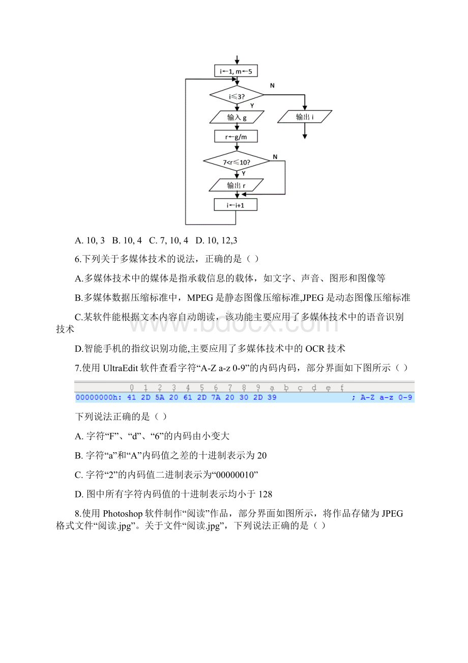 浙江省信息技术选考试题修正版.docx_第3页