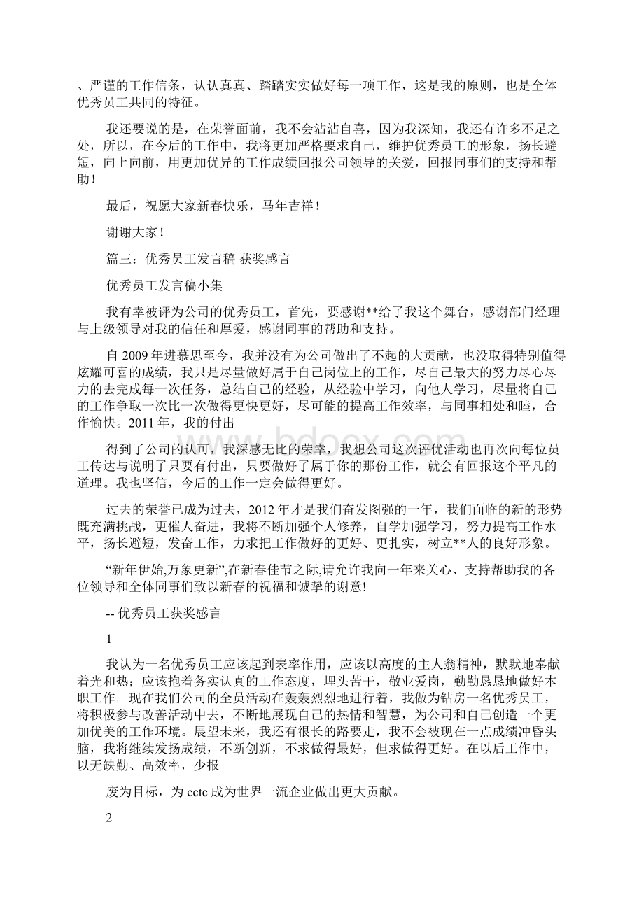 优秀员工代表发言稿.docx_第2页