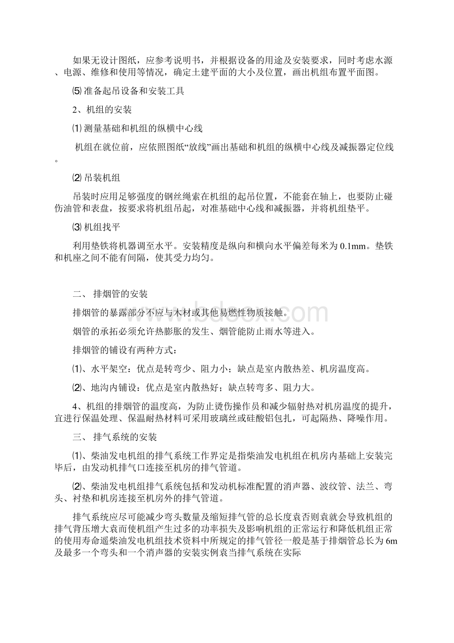 柴油发电机组安装规范.docx_第2页