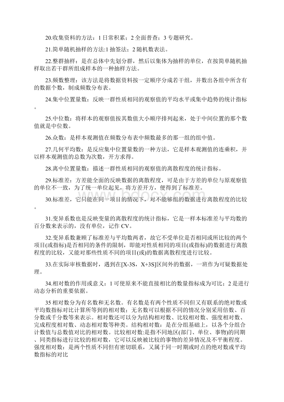 体育统计学资料Word文件下载.docx_第2页