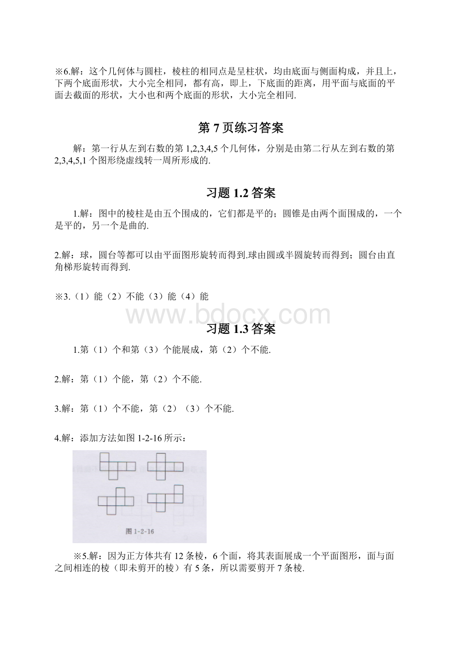 北师大版数学七年级上数学课本答案.docx_第2页