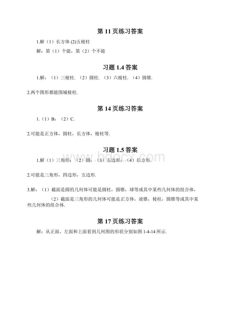 北师大版数学七年级上数学课本答案.docx_第3页