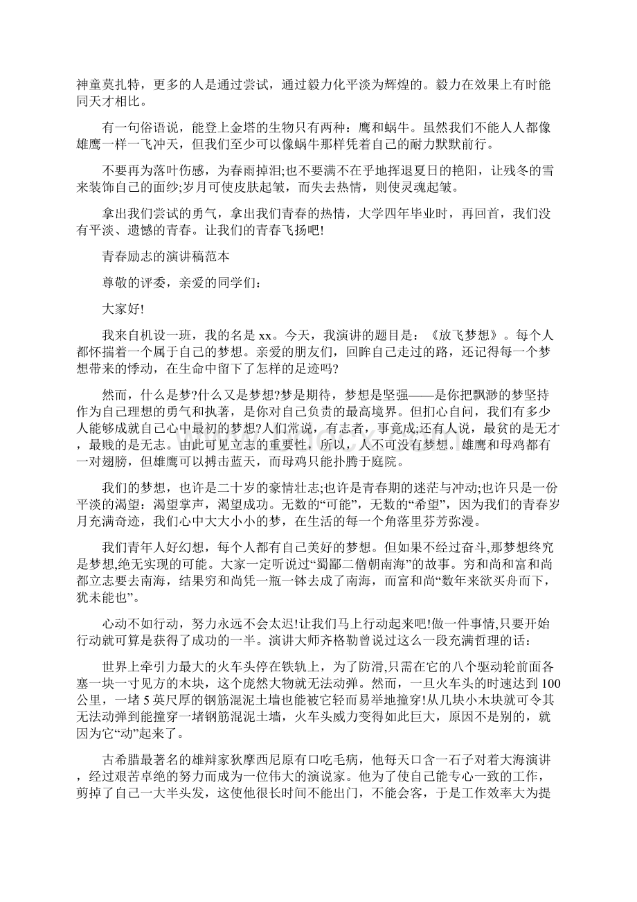 青春励志演讲稿范文与青春励志演讲稿范文4篇汇编.docx_第3页