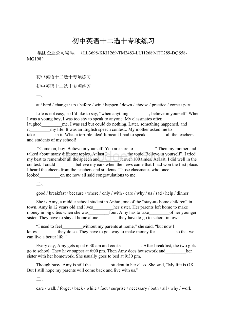 初中英语十二选十专项练习Word文档格式.docx_第1页