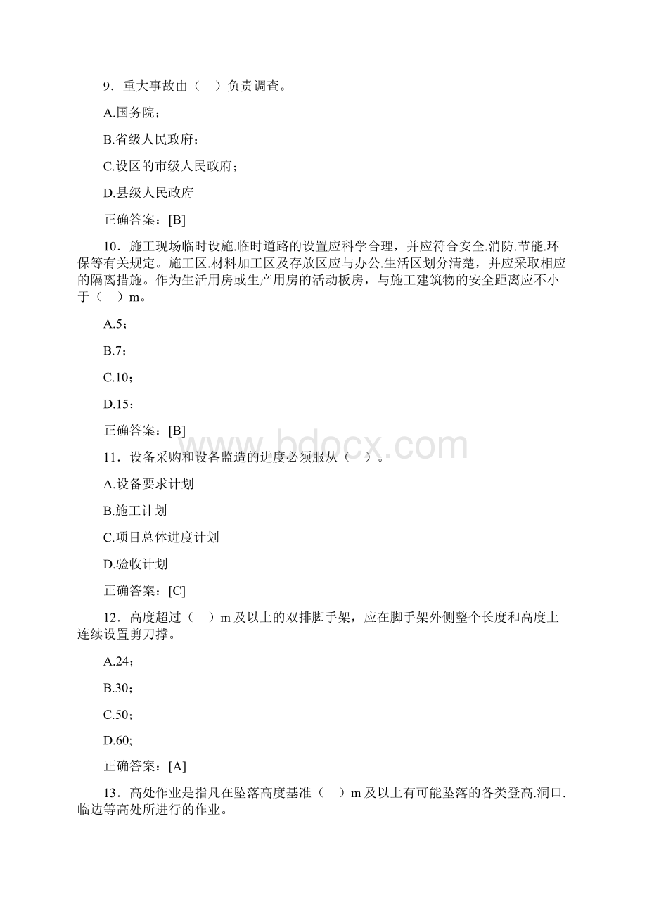 最新监理从业人员继续教育模拟考试题库388题含标准答案.docx_第3页