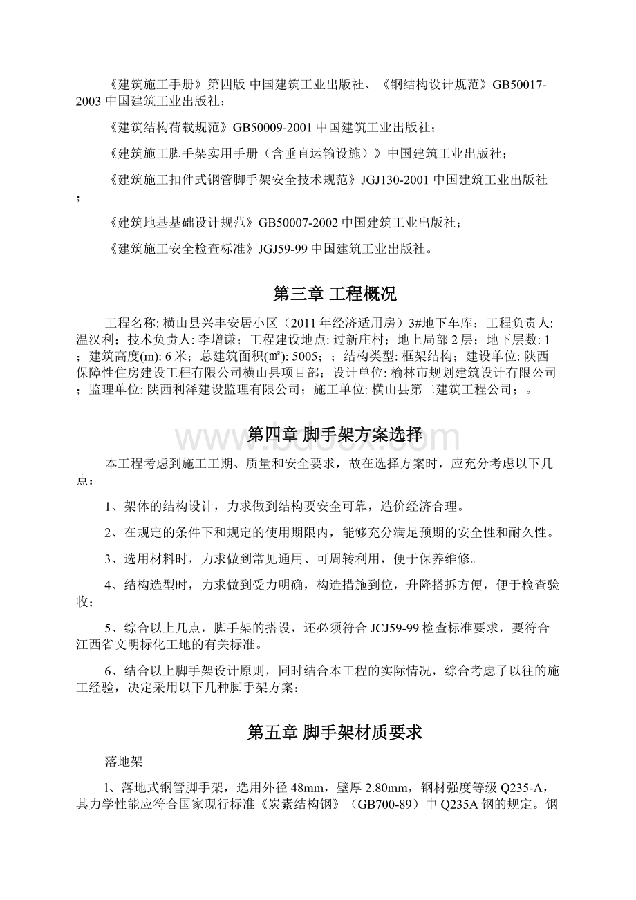 脚手架施工方案11.docx_第2页