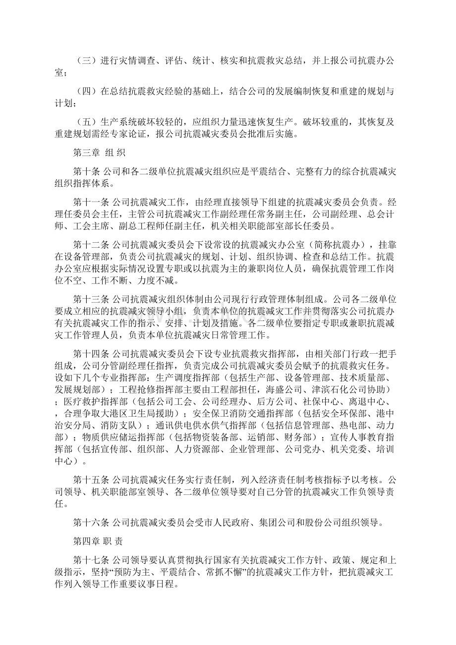 抗震减灾管理制度.docx_第3页