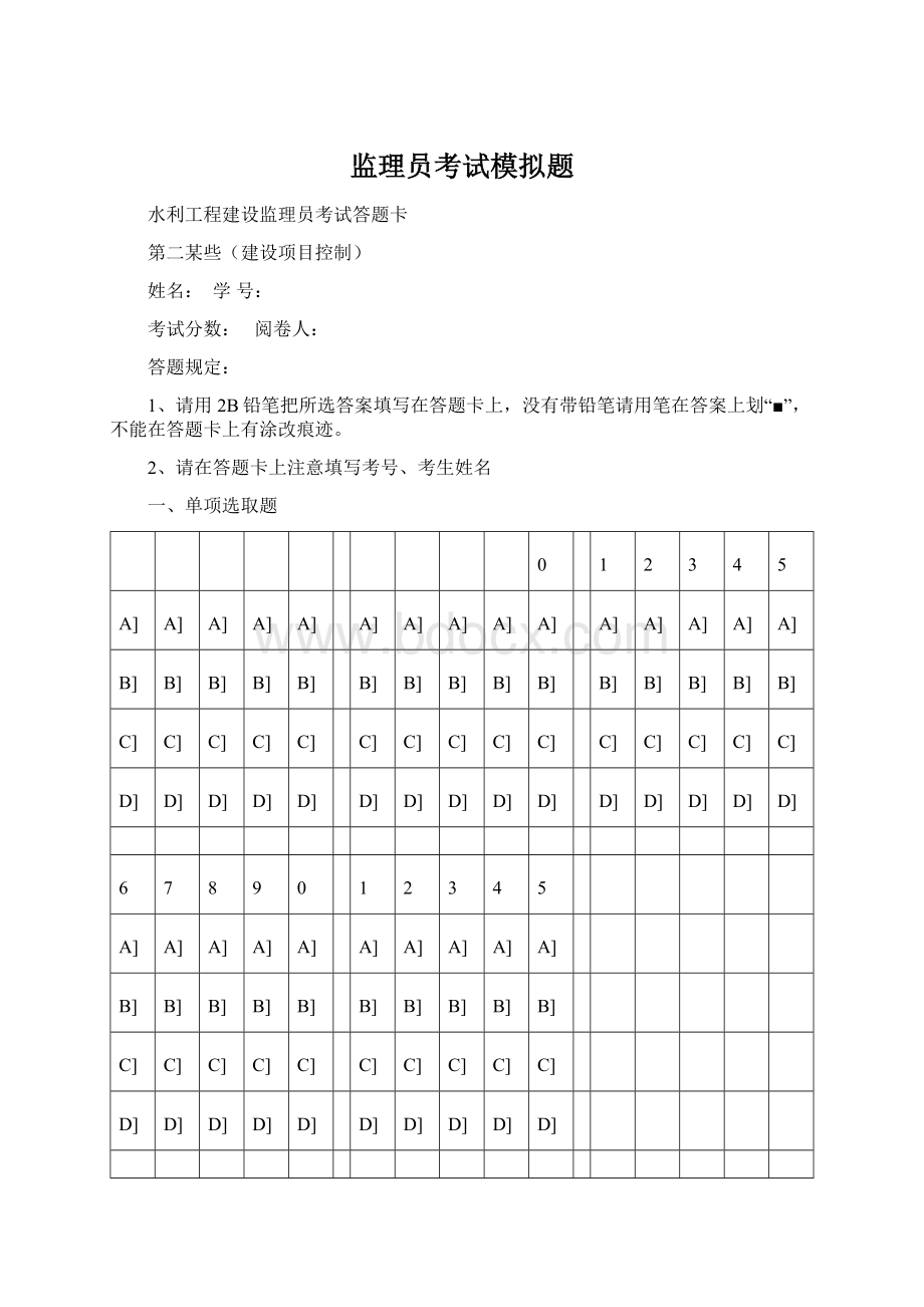 监理员考试模拟题.docx_第1页