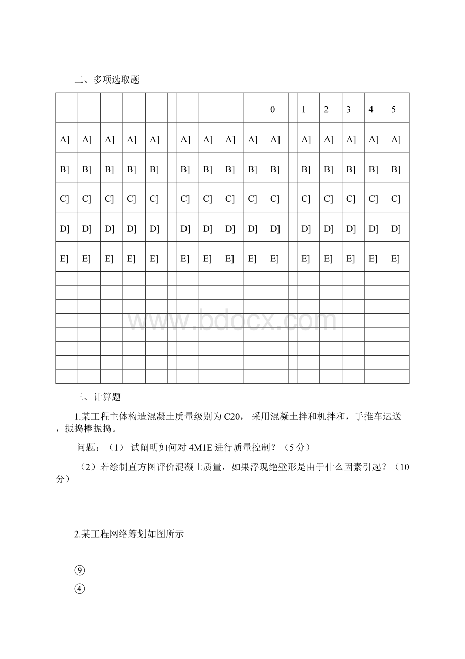 监理员考试模拟题.docx_第2页