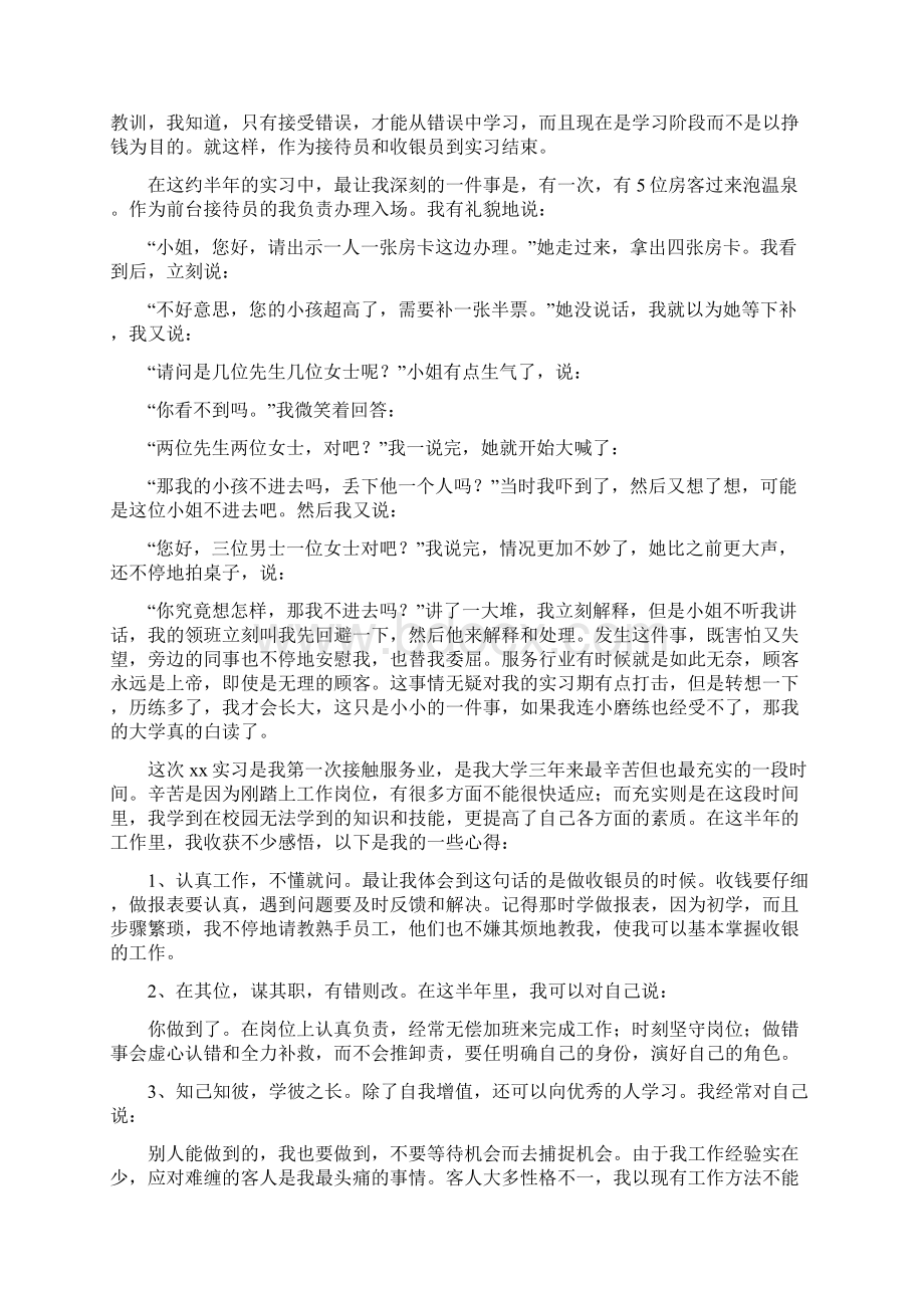 前台接待员辞职报告完整版Word文档下载推荐.docx_第3页