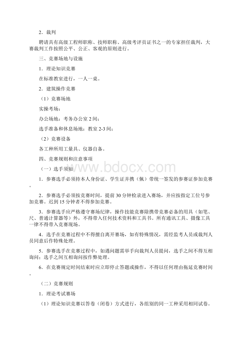 9建筑专业技能竞赛.docx_第3页