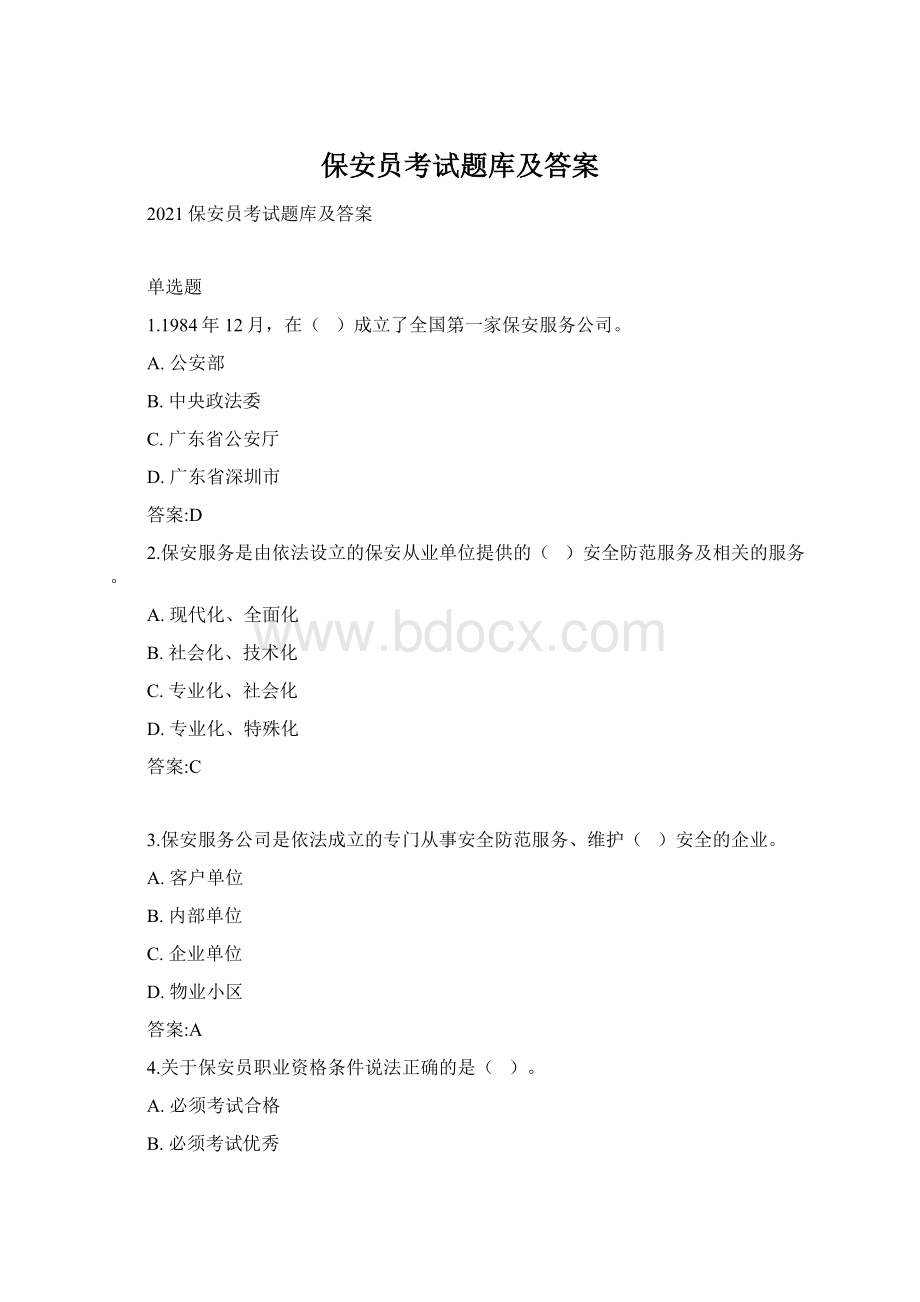 保安员考试题库及答案Word下载.docx_第1页